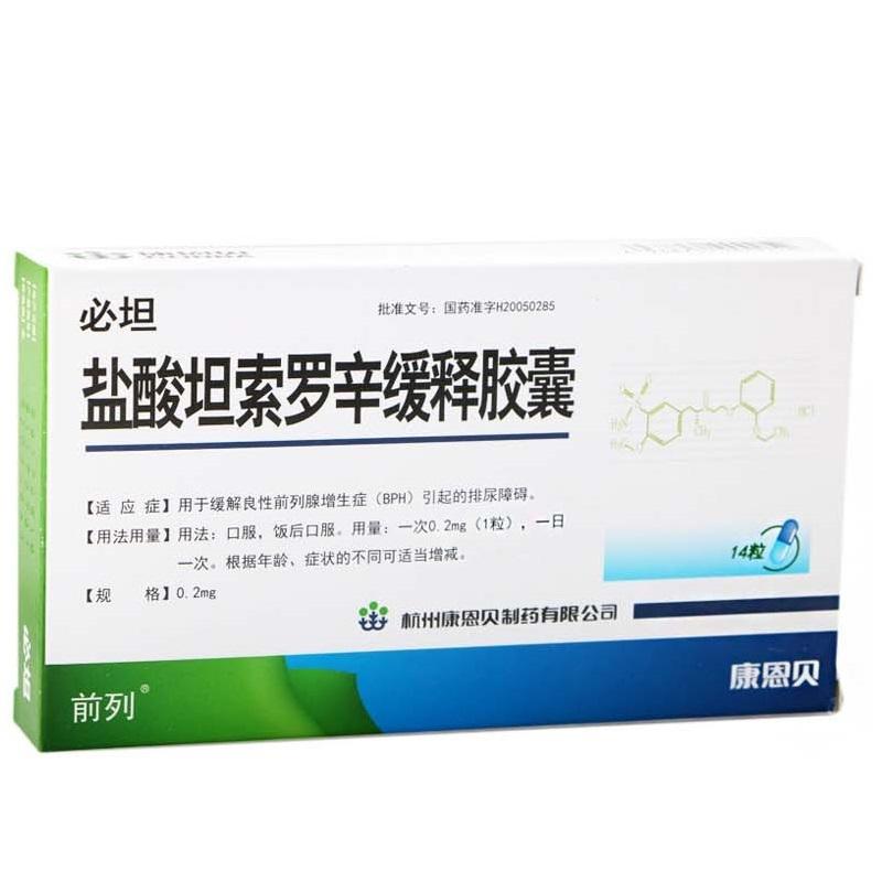 鹽酸坦索羅辛緩釋膠囊(前列)(必坦)