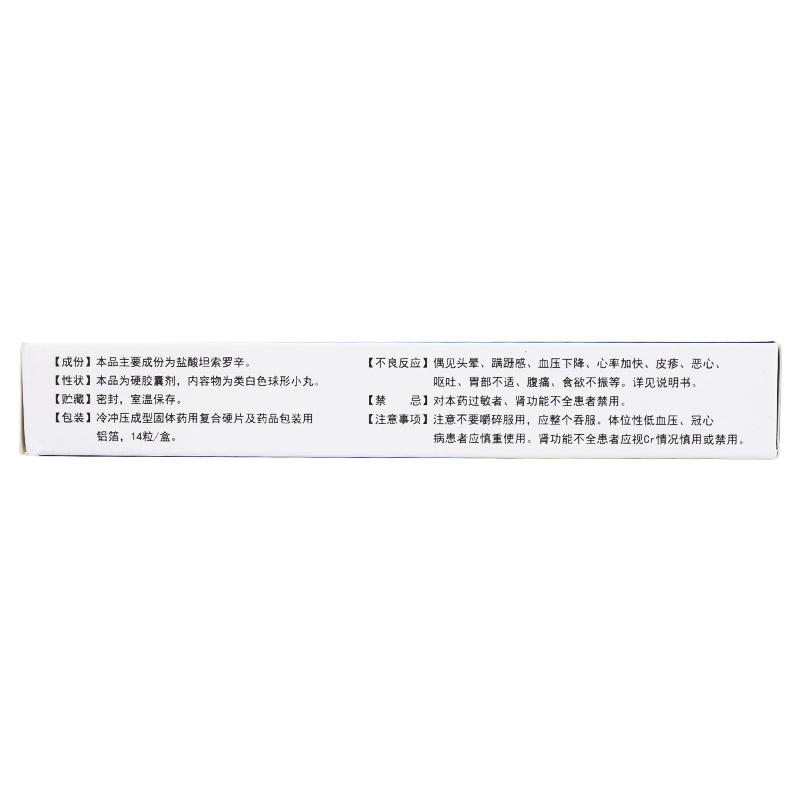鹽酸坦索羅辛緩釋膠囊(前列)(必坦)包裝縮略圖1