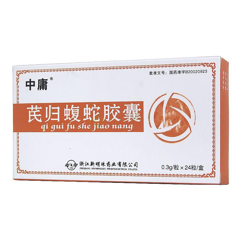 芪歸蝮蛇膠囊(中庸)