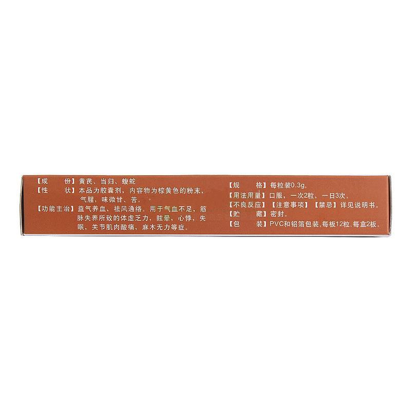 芪歸蝮蛇膠囊(中庸)包裝縮略圖2