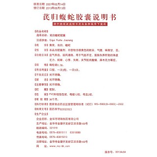 芪歸蝮蛇膠囊(中庸)包裝縮略圖4