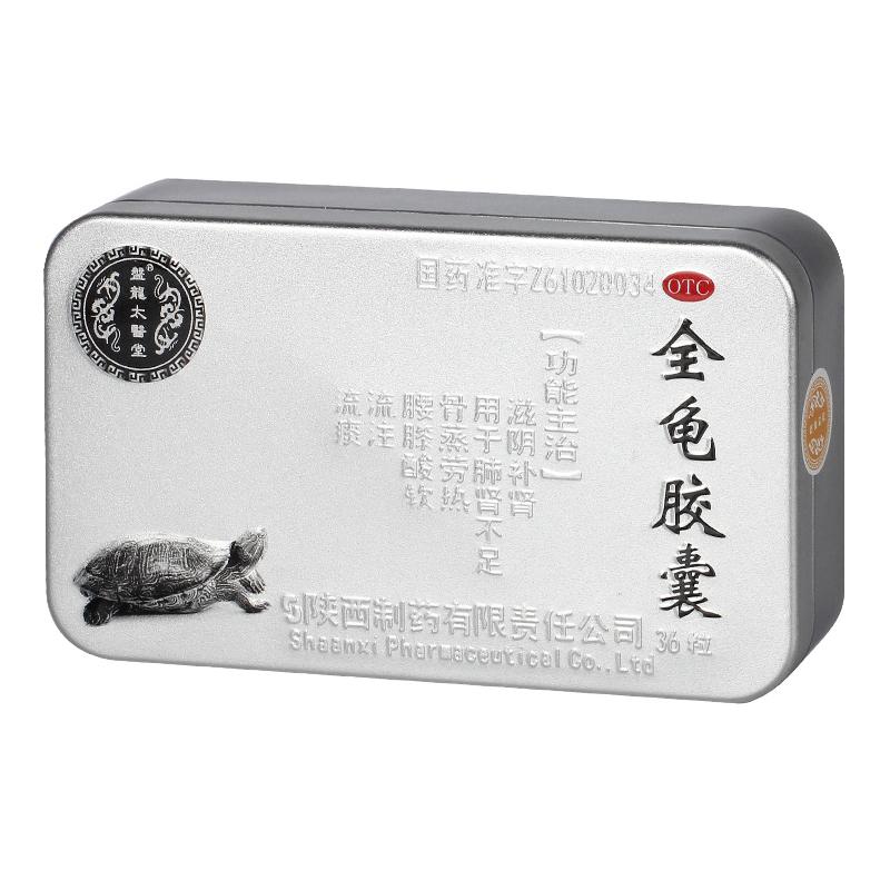 全龜膠囊(盤龍?zhí)t(yī)堂)