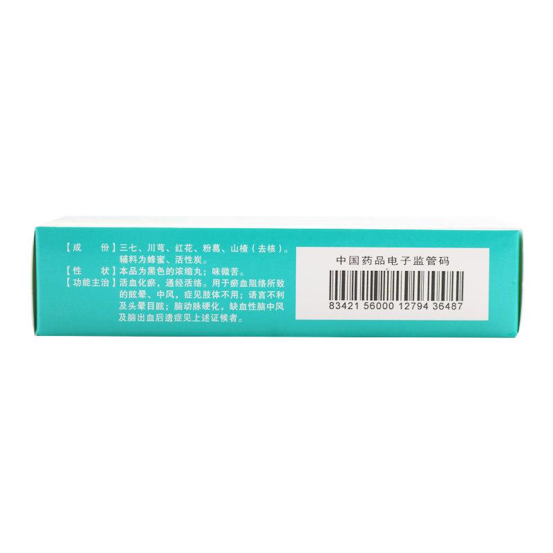 腦得生丸（濃縮丸）(卞思清)包裝縮略圖1
