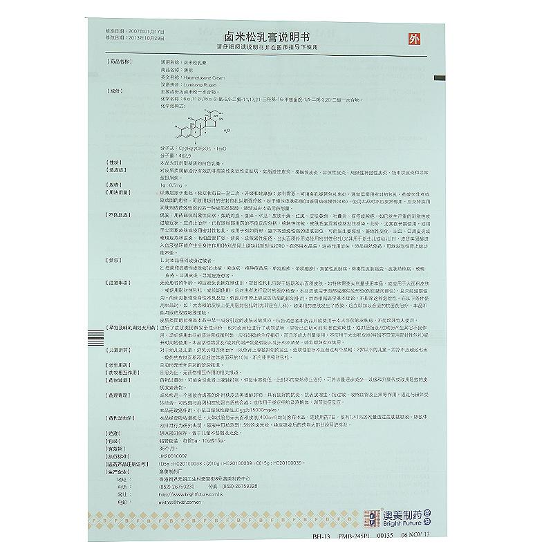 鹵米松乳膏(澳能)包裝縮略圖3