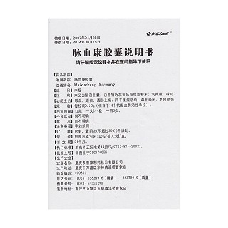 脈血康膠囊(多泰)包裝縮略圖4