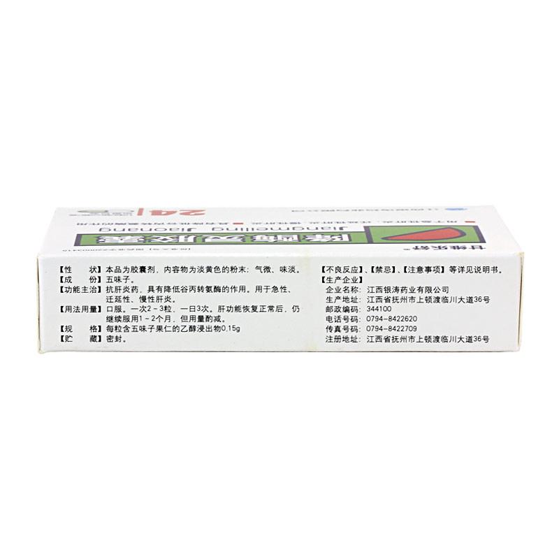 降酶靈膠囊(甘維樂舒)包裝縮略圖1