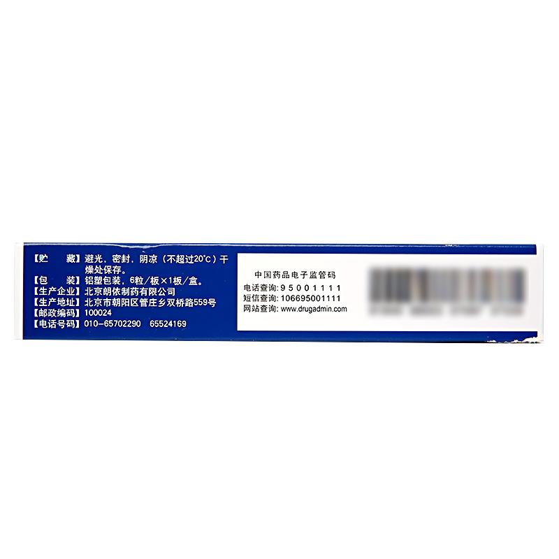 硝呋太爾制霉素陰道軟膠囊(朗依)包裝縮略圖1
