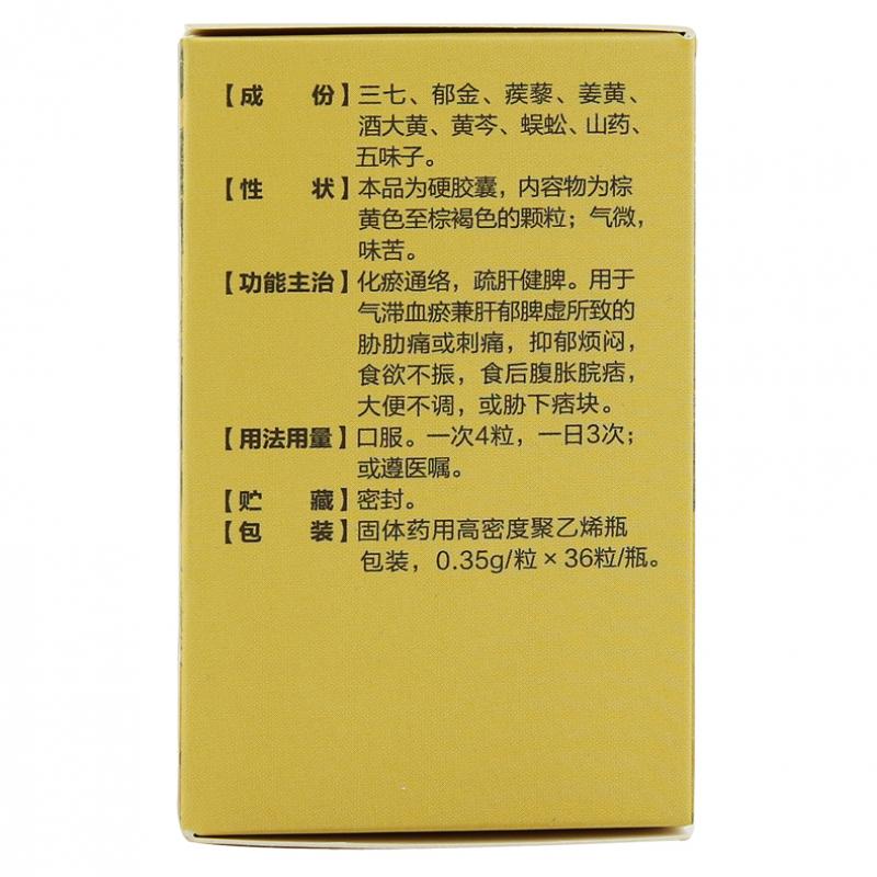 九味肝泰膠囊(康爾佳)包裝縮略圖2