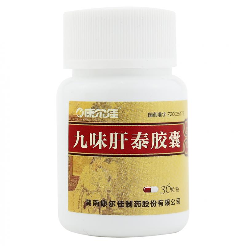 九味肝泰膠囊(康爾佳)包裝縮略圖4