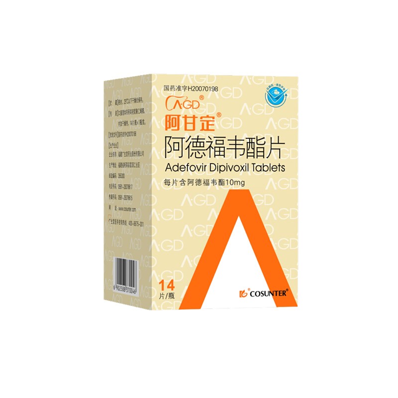 阿德福韋酯片(阿甘定)