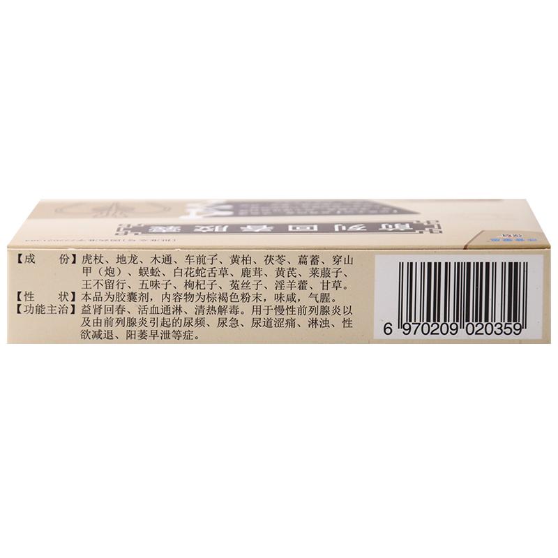 前列回春膠囊(強(qiáng)身)包裝縮略圖1