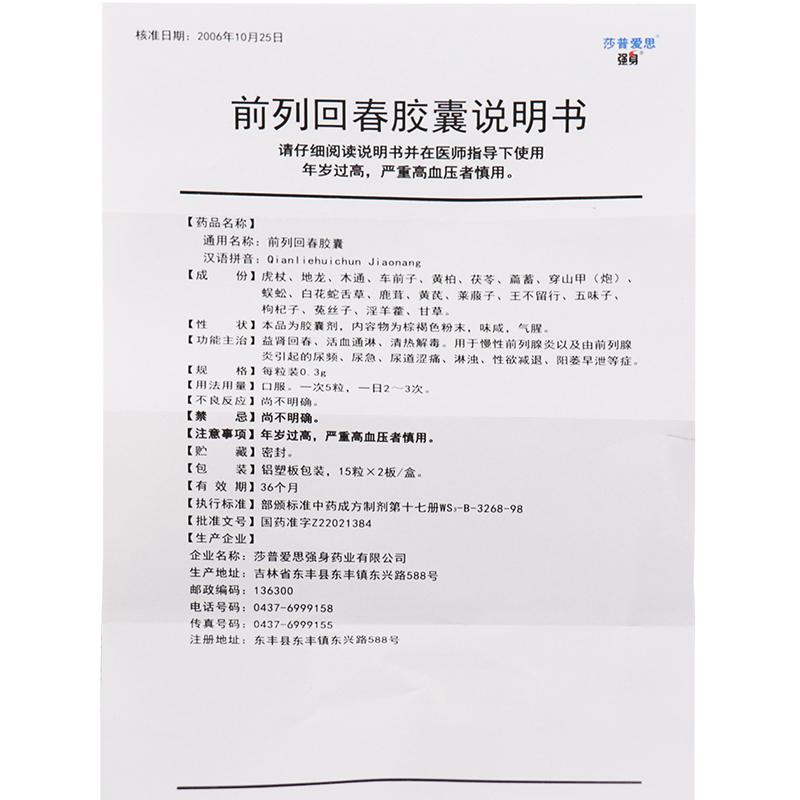 前列回春膠囊(強(qiáng)身)包裝縮略圖3