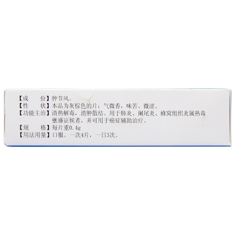 腫節風分散片(維康清暢)包裝縮略圖1