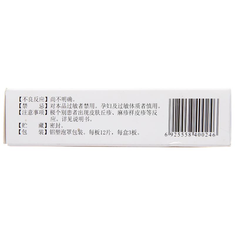 腫節風分散片(維康清暢)包裝縮略圖2