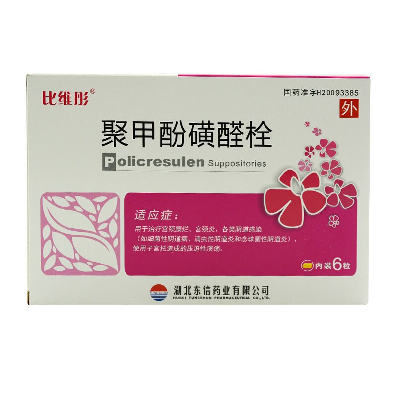 聚甲酚磺醛栓(比維彤)