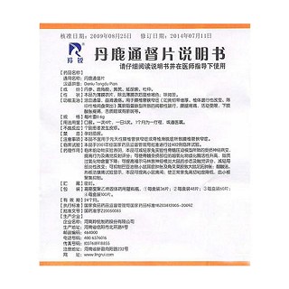 丹鹿通督片(羚銳)包裝縮略圖3
