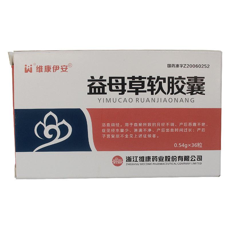 益母草軟膠囊(維康伊安)