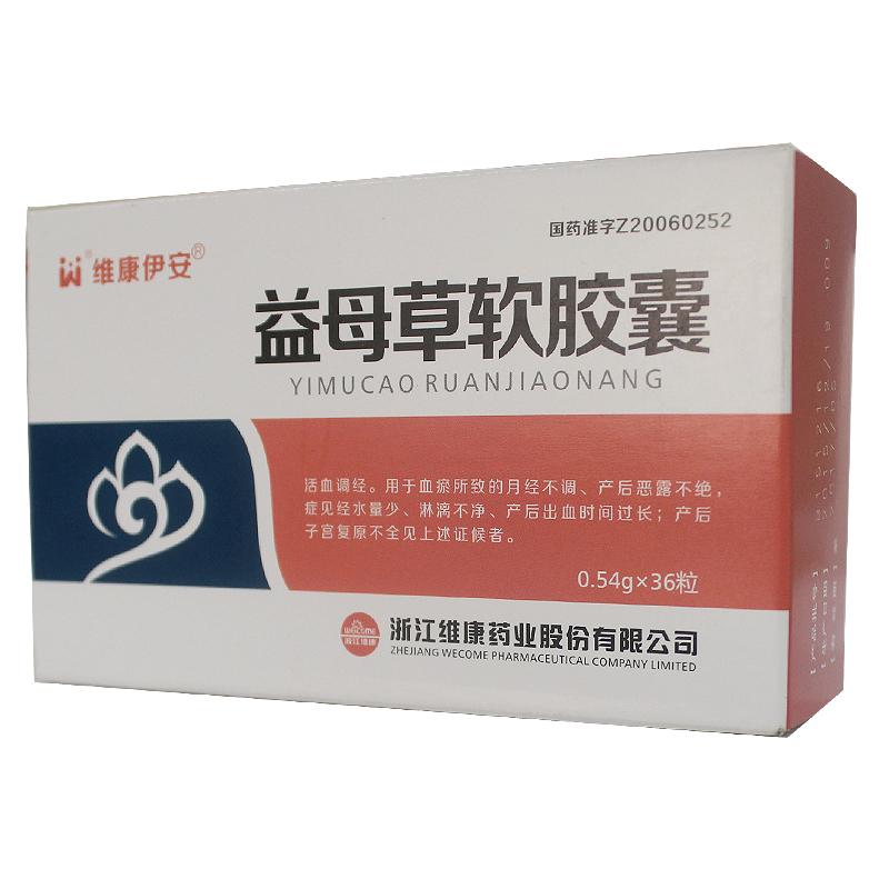 益母草軟膠囊(維康伊安)