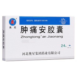 腫痛安膠囊(奧星)