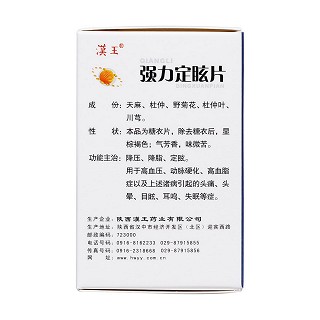 強(qiáng)力定眩片(漢王)包裝縮略圖2
