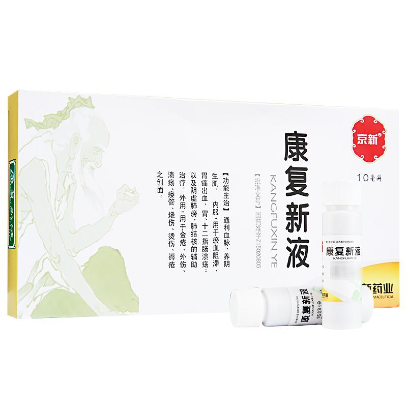 康復新液(京新)包裝縮略圖1