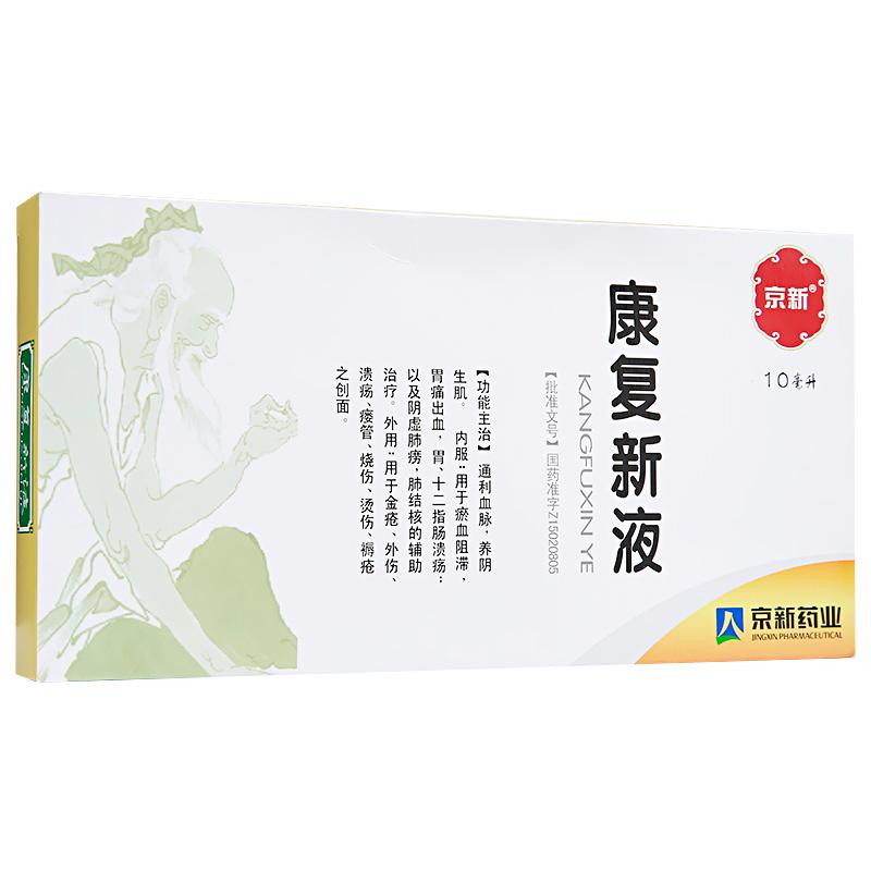 康復(fù)新液(京新)