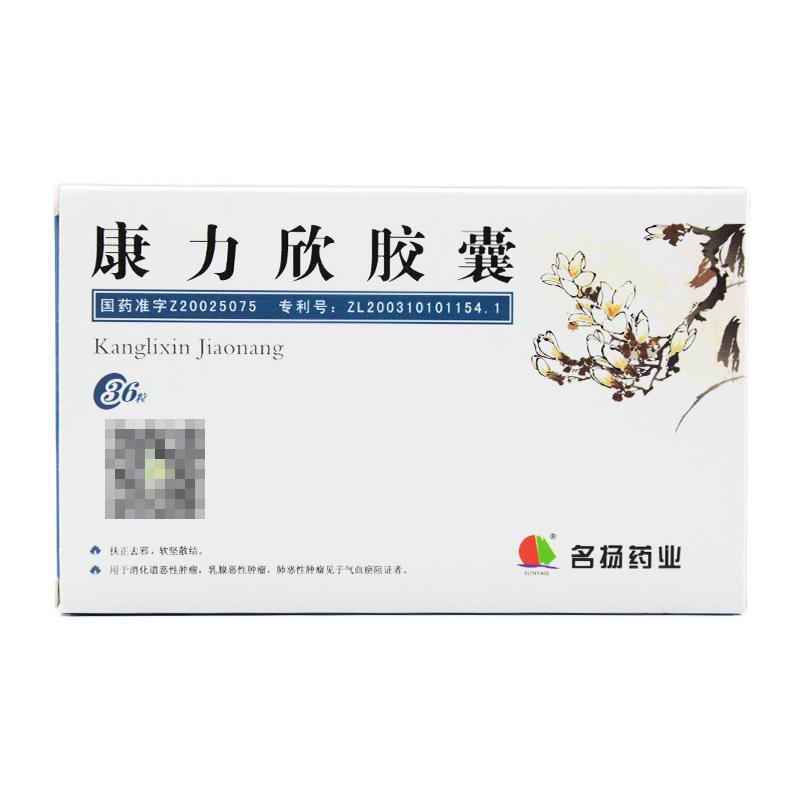 康力欣膠囊(名揚(yáng))