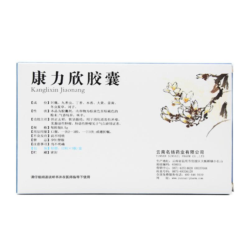 康力欣膠囊(名揚(yáng))包裝縮略圖2