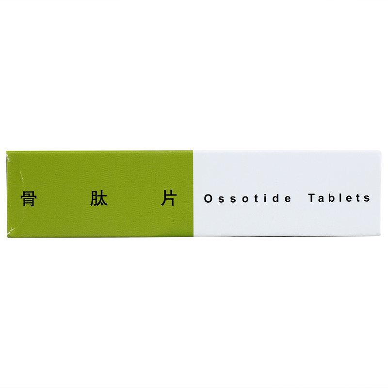 骨肽片(谷悅)包裝縮略圖3