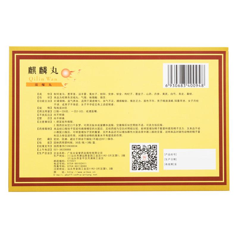 麒麟丸(太安堂)包裝縮略圖1