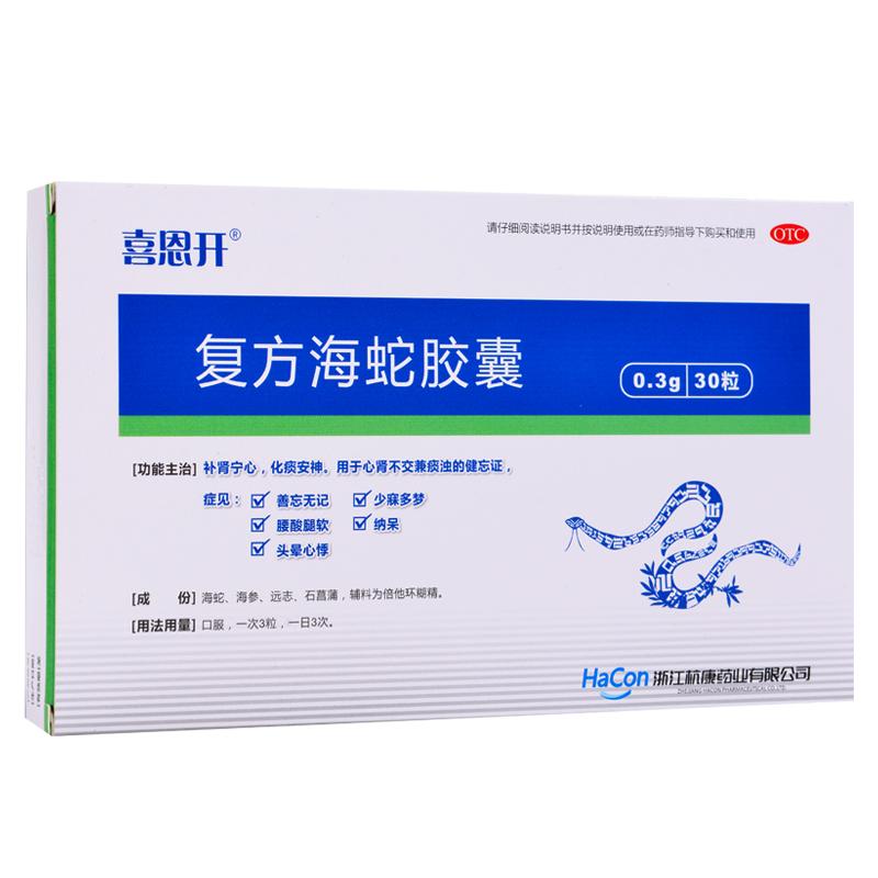 復方海蛇膠囊(喜恩開)