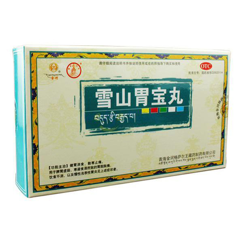 雪山胃寶丸(金訶)