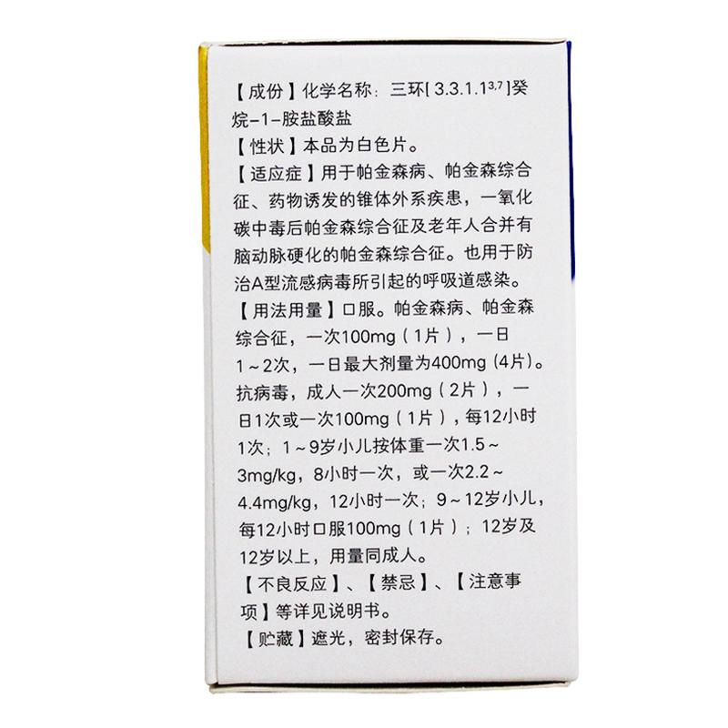 鹽酸金剛烷胺片(樂寧)包裝縮略圖1