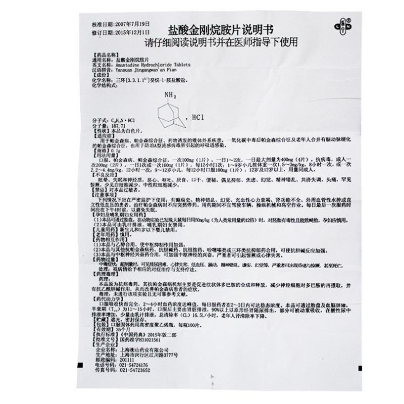鹽酸金剛烷胺片(樂寧)包裝縮略圖4