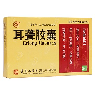 耳聾膠囊(景忠山)
