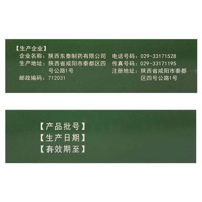 西帕依麥孜彼子膠囊(東泰)包裝縮略圖2