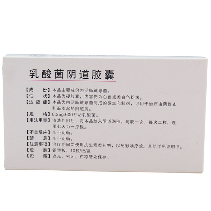 乳酸菌陰道膠囊(延華)包裝縮略圖2