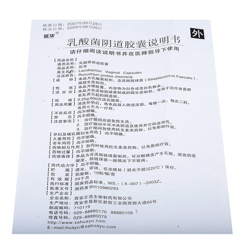 乳酸菌陰道膠囊(延華)包裝縮略圖4