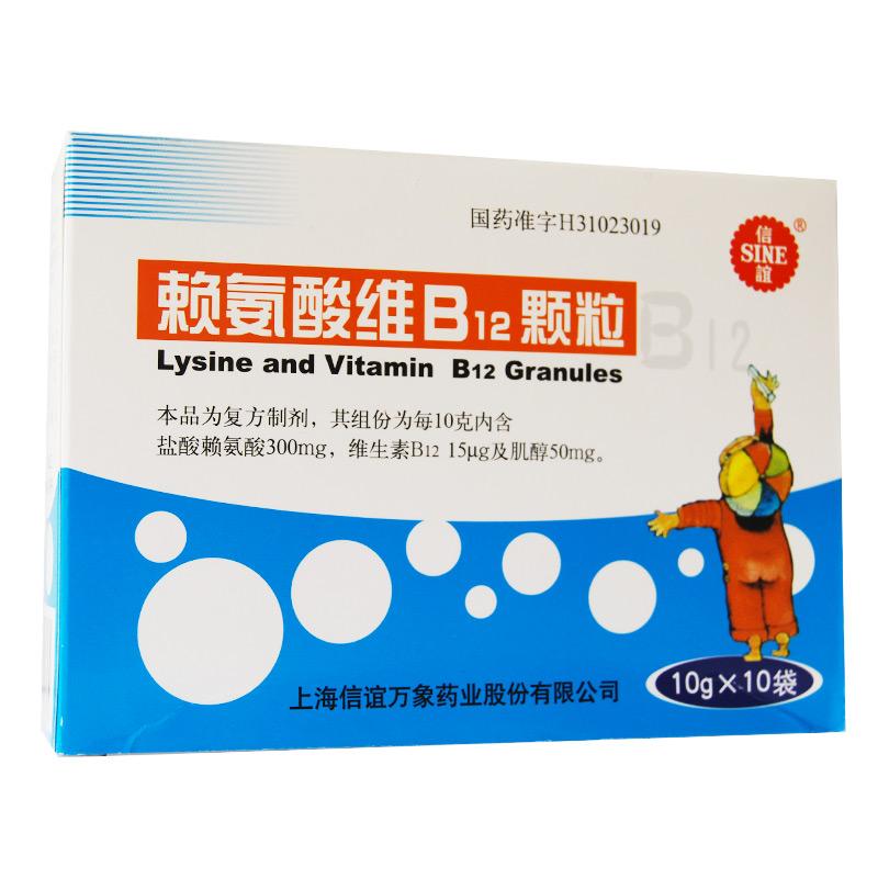 賴氨酸維B12顆粒(信誼)