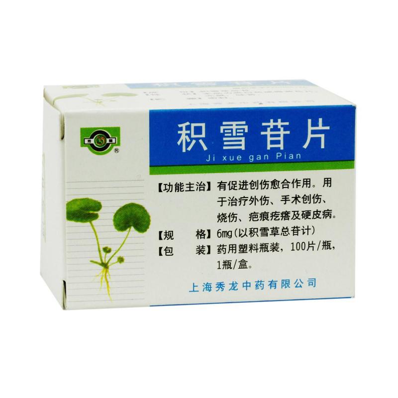 積雪苷片(秀龍)