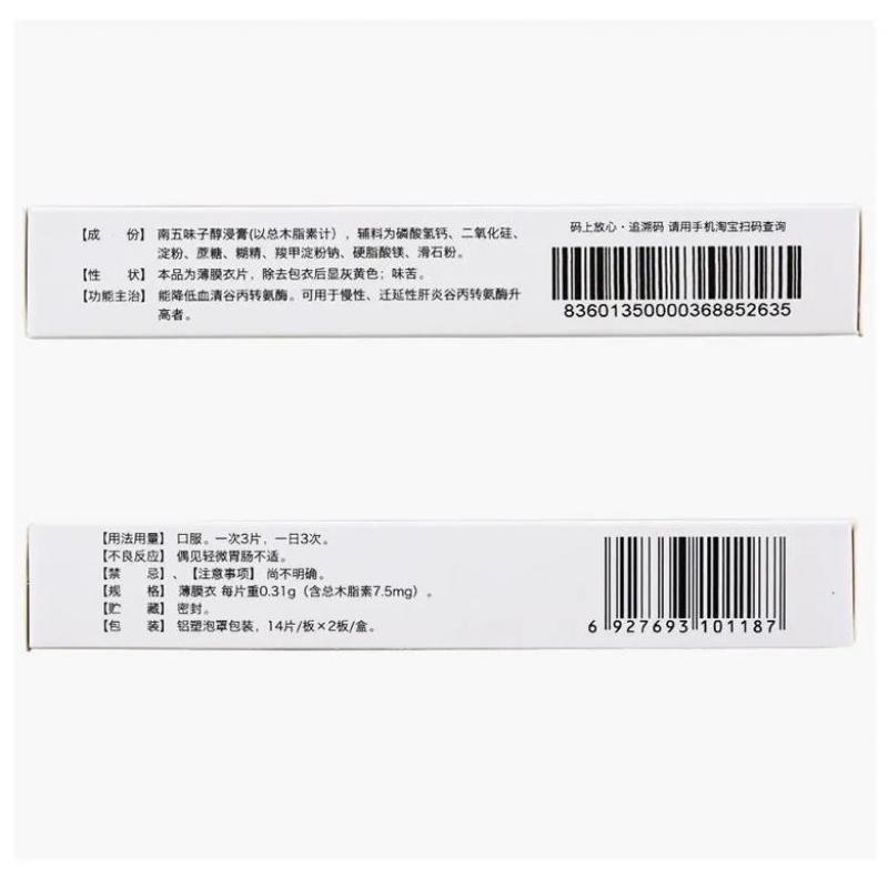 五酯片（薄膜衣片）(方略)包裝縮略圖2