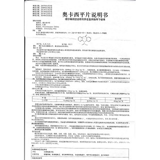 奧卡西平片(仁澳)包裝縮略圖4