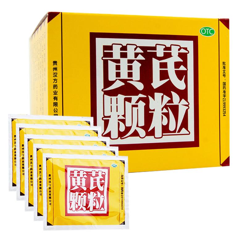 黃芪顆粒(漢方)