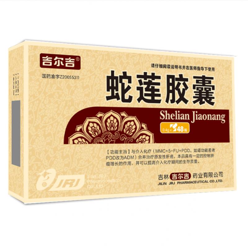 蛇蓮膠囊(吉爾吉)