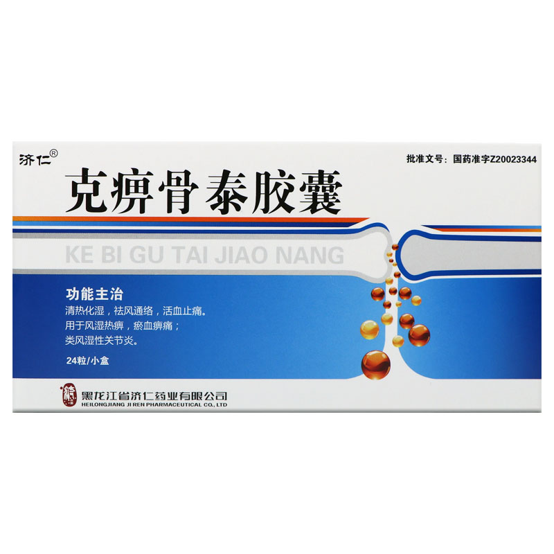 克痹骨泰膠囊(濟仁)包裝縮略圖2