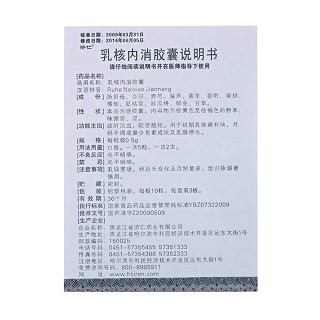 乳核內消膠囊(濟仁)包裝縮略圖3