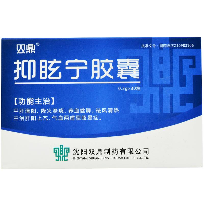 抑眩寧膠囊(雙鼎)包裝縮略圖1