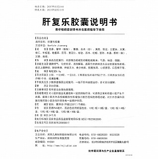 肝復樂膠囊(九典)包裝縮略圖4