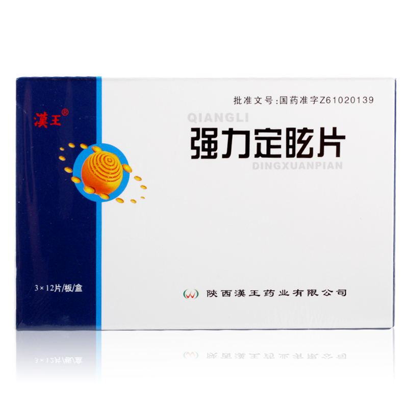 強力定眩片(漢王)包裝縮略圖5