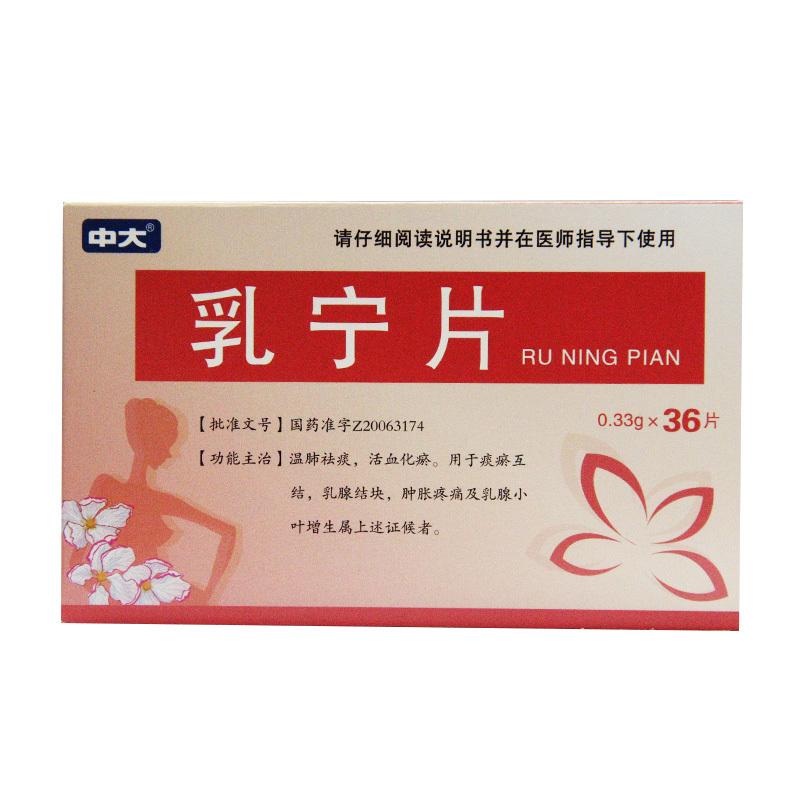 乳寧片(中大)